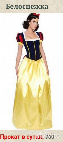 Костюм белоснежки