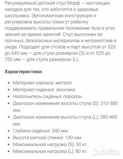 Стул растущий для школьника