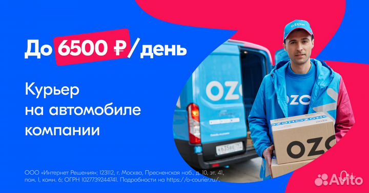 Водитель в Ozon на авто компании
