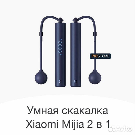 Умная скакалка с дисплеем Xiaomi Мііа 2 в 1