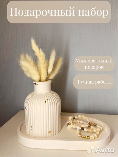 Подарочный набор для женщин ваза и сухоцветы