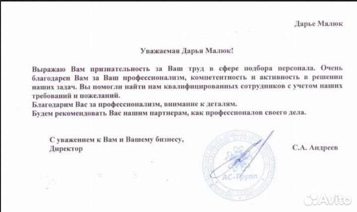 Поиск персонала с гарантией