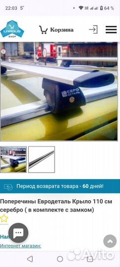 Поперечины на рейлинги