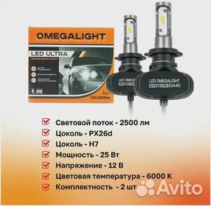 Лампа светодиодная H7 2500 lm 6000k - 2шт