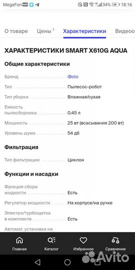 Продаю робот-пылесос Iboto smart x610g aqua