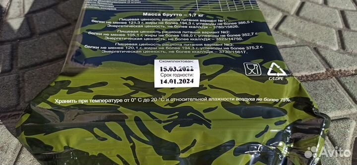 Сухой паёк армейский, суточный