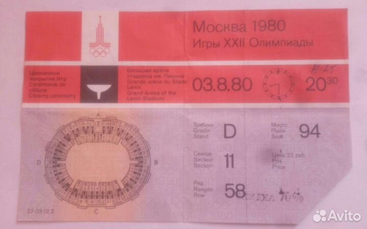 Билет закрытие олимпиада 1980