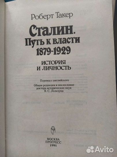 Биография Сталина