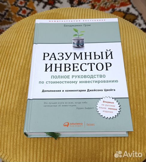 Разумный инвестор Грэм