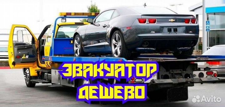 Автотехпомощь