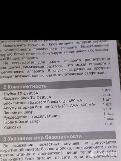 Бесшнуровой телефонный аппарат