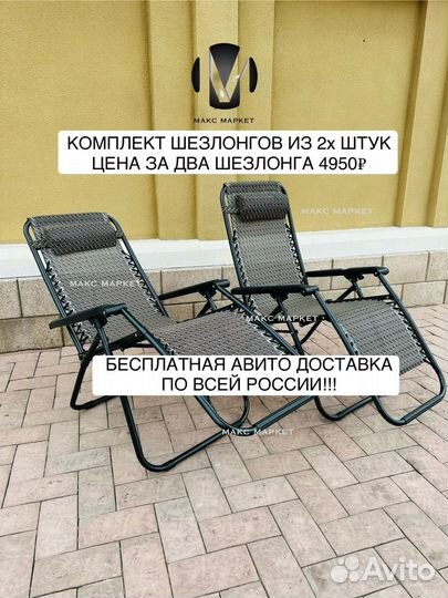 Кресло шезлонг складное 2шт. Новые. Беспл. Достав