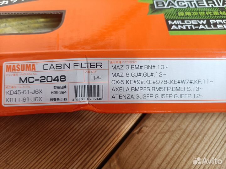 Салонный фильтр Mazda
