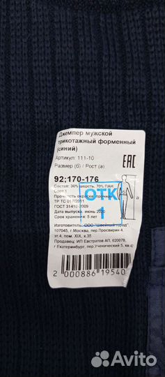 Джемпер мужской форменный