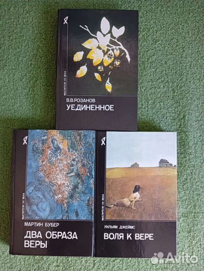 Мыслители XX века. Розанов. Бубер. Джеймс