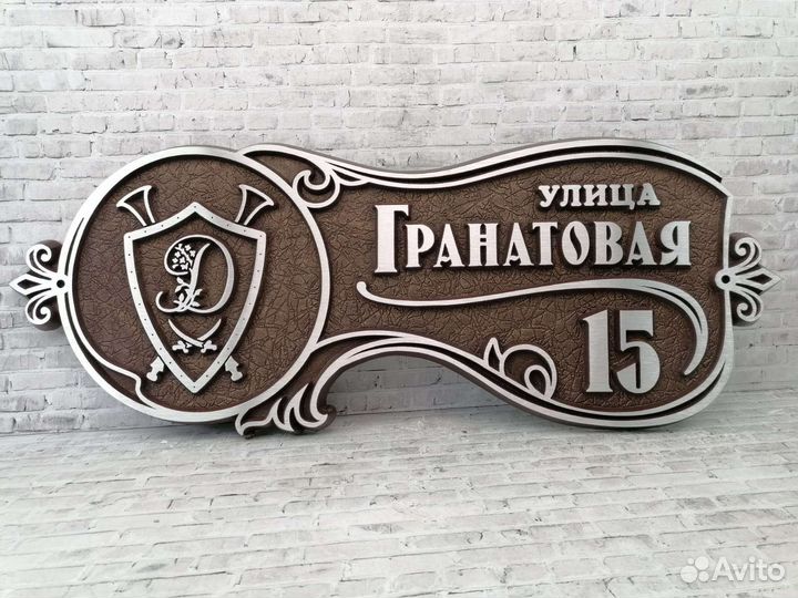 Адресные таблички