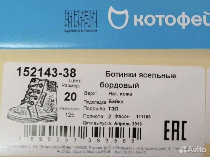 Ботинки Котофей 20р