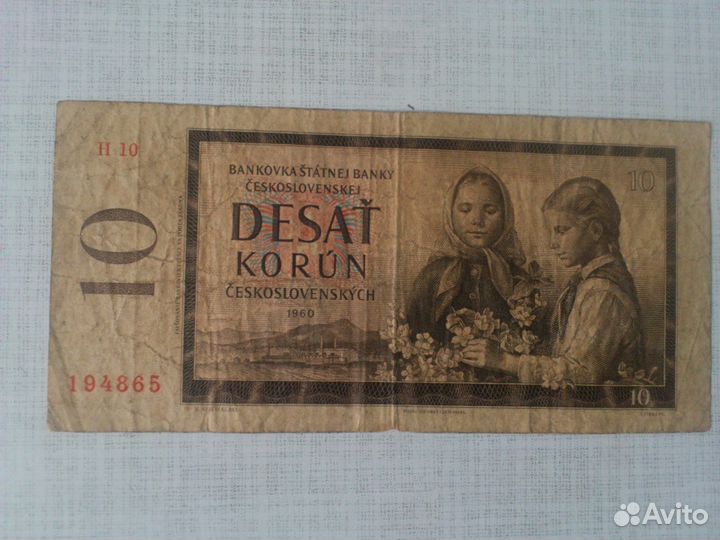Чехословацкая 10 кроновая банкнота