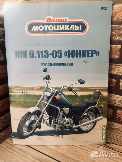 Модель наши мотоциклы № 37, иж Юнкер 1:24