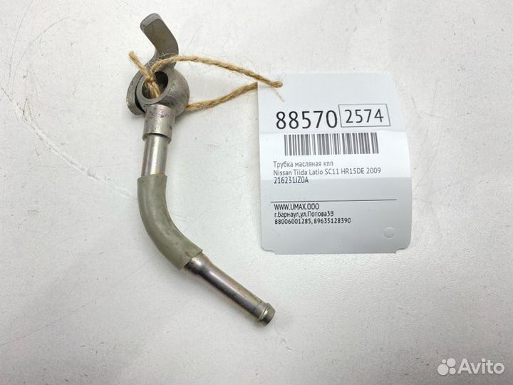 Трубка масляная кпп Nissan Tiida Latio SC11 HR15DE