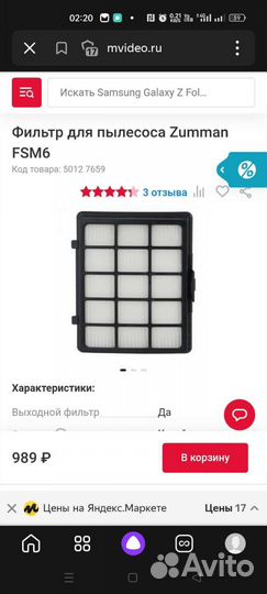 Нера-фильтр для пылесоса FSM6 Samsung