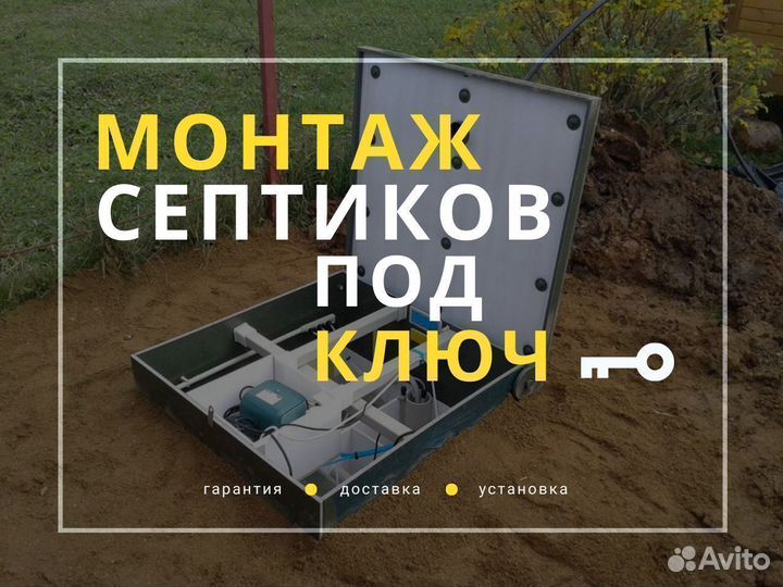 Установка и продажа септиков в СПБ