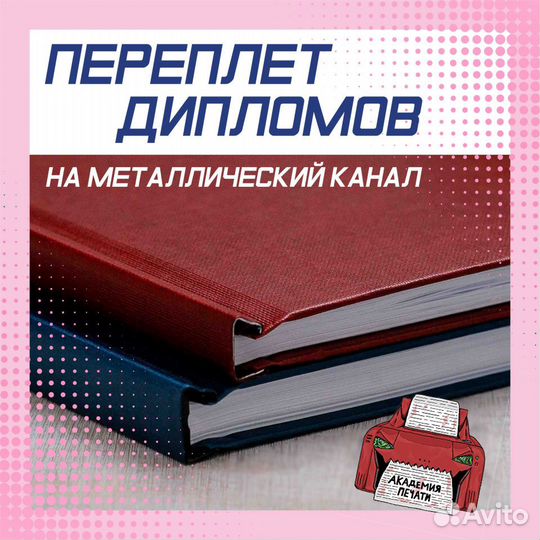 Твёрдый переплет диплома, вкр. Делаем сразу