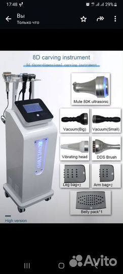 Массажный аппарат