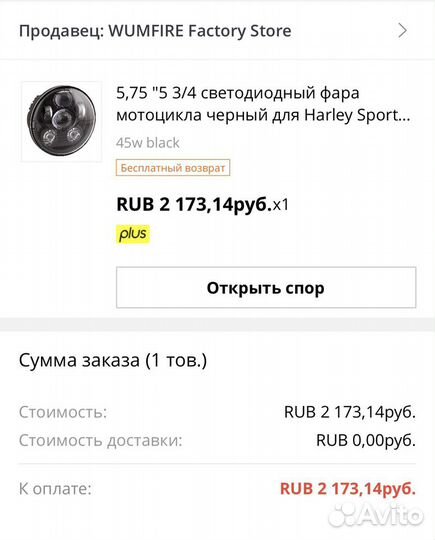 Фара на мотоцикл