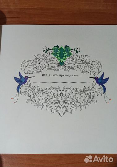 Раскраска Джоанны Бесфорд, Удивительные джунгли