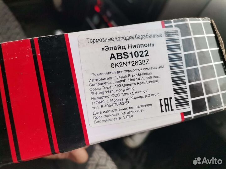 Тормозные колодки