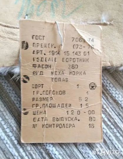 Меховой воротник Норка новый ф-ка Труд время СССР