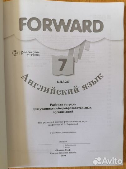 Рабочая тетрадь по английскому Forward 7 класс