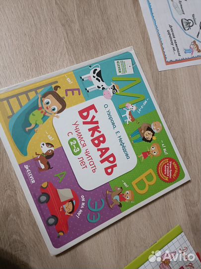 Азбука и прописи для малышей