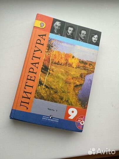 Учебник литература 9 класс 2ч 2010-11 1ч 2 2014