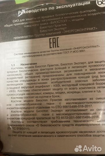 Костюм рабочий от вредных биол.факторов