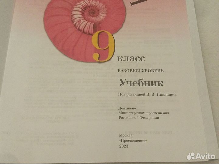 Учебник по биологии 9 класс пасечник