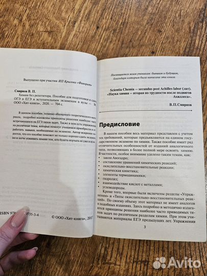 Химия без репетитора, В. П. Смирнов