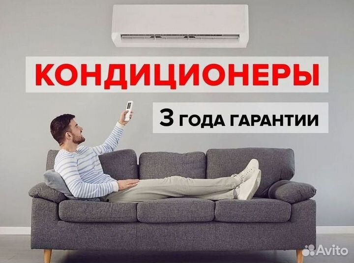 Сплит-система с гарантией