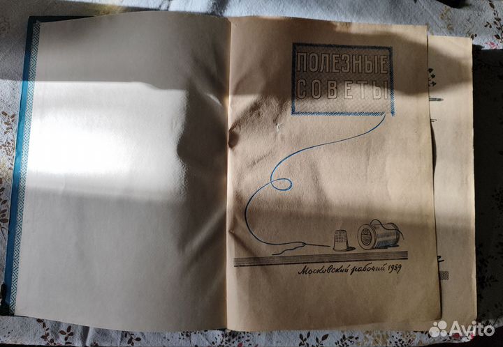 Книга Полезные советы, 1959