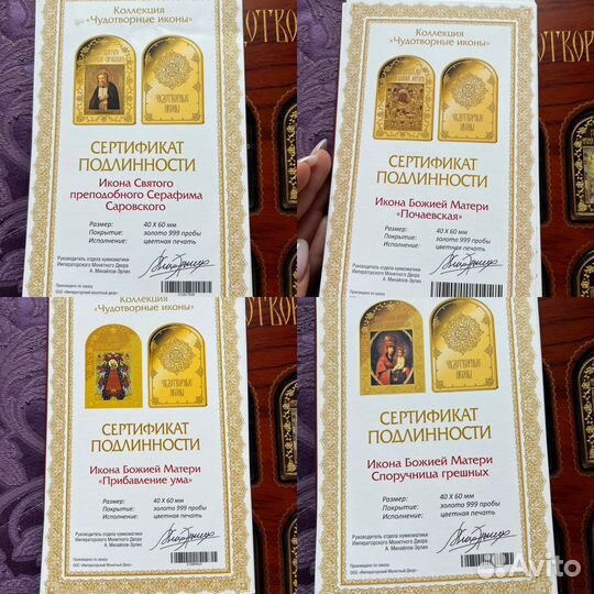 Коллекция «чудотворные иконы»