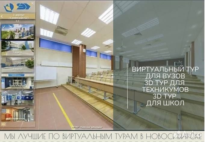 Виртуальный тур для вузов, 3D тур для техникумов
