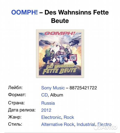 Oomph - Des Wahnsinns Fette Beute CD Rus