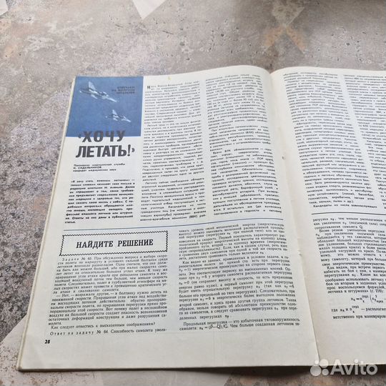 Журнал Авиация и космонавтика №6 1976 г