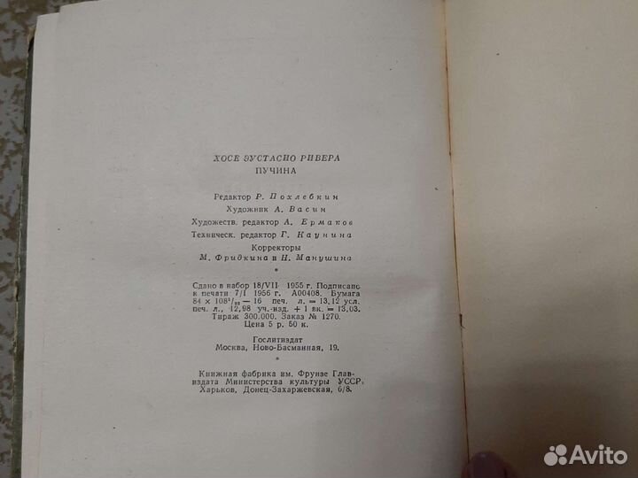 Хосе Эустасио Ривера 