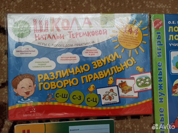 Логопедический набор шипящие звуки