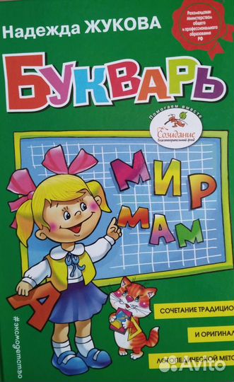 Азбука Жукова