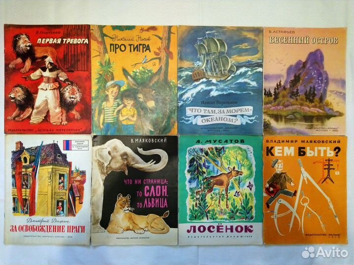 Детские книги СССР