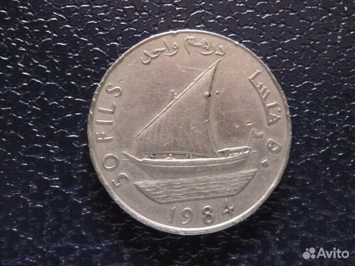 50 филсов демокр. республика йемен 1984г