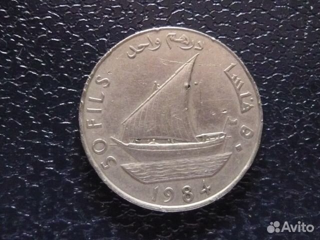 50 филсов демокр. республика йемен 1984г